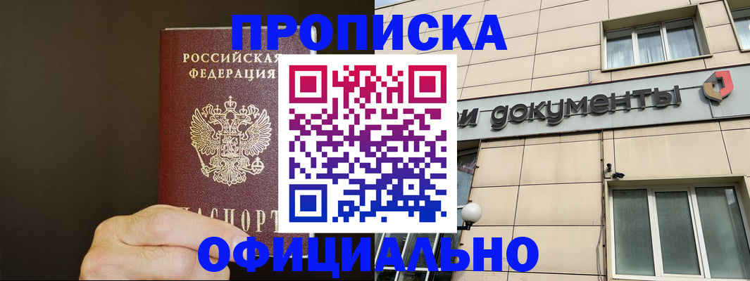 найти адрес прописки в Белогорске