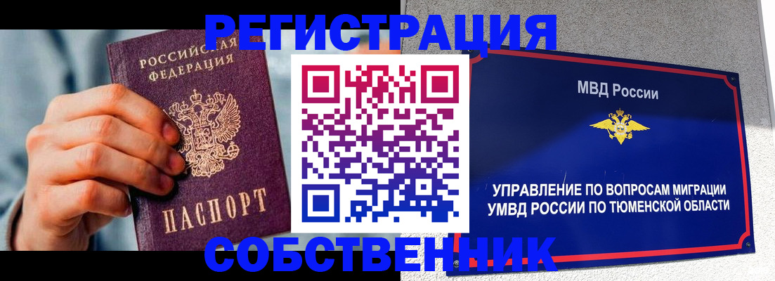 временная регистрация купить в Белогорске