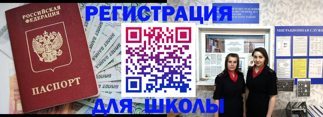 прописка законно в Белогорске