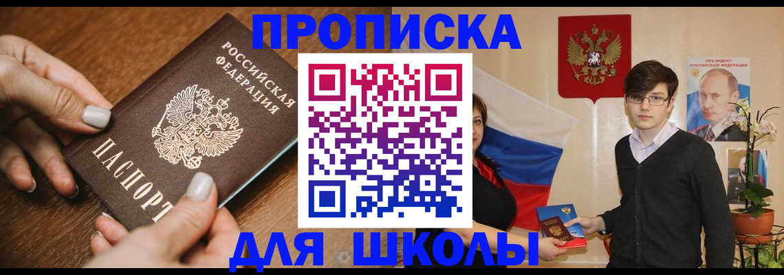 прописка паспорт в Белогорске